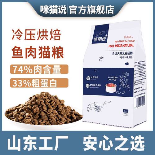 咪猫说低温烘焙猫粮幼猫