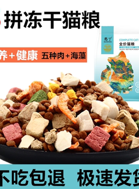 冻干猫粮食10斤装增肥发