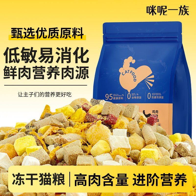 冻干八拼猫粮5斤全阶段通