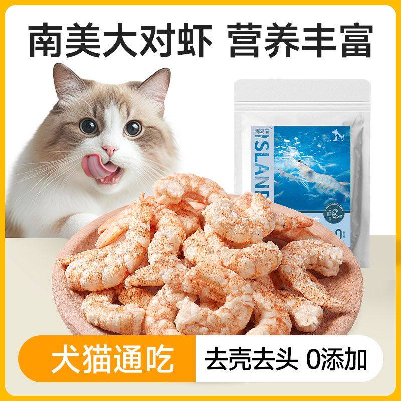 深海宠物猫狗虾仁冻干无添加零食宠物狗训练奖励虾干,宠物/宠物食品及用品,狗宠物服装/雨衣,淘宝优惠券,粉丝福利购,淘宝优惠卷
