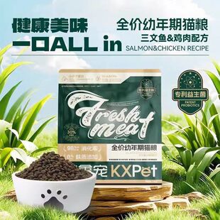 康鑫宠全价幼年期-猫粮1-12月全阶段通用型美毛发腮均衡营养干粮