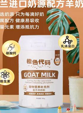 橙色代码羊奶粉宠物猫狗补充营养增强体质幼猫幼犬奶粉营养补高钙