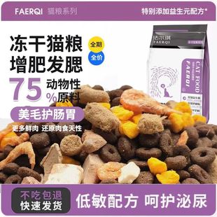 冻干猫粮幼猫成猫营养增肥发腮奶糕英短蓝猫布偶鱼肉味猫粮通用型