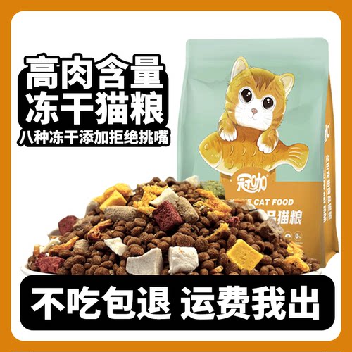 冻干猫粮幼猫成猫全阶段