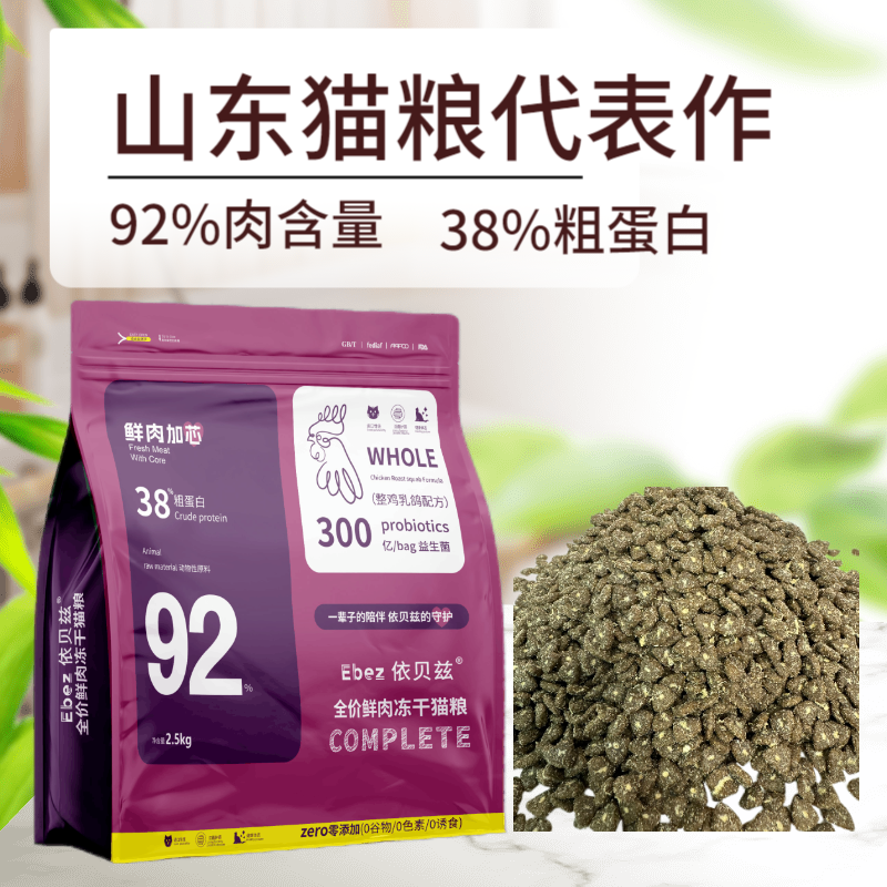 依贝兹鲜肉无谷冷压高蛋