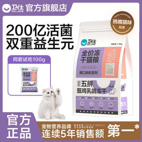卫仕五拼甄鸡乳鸽冻干猫