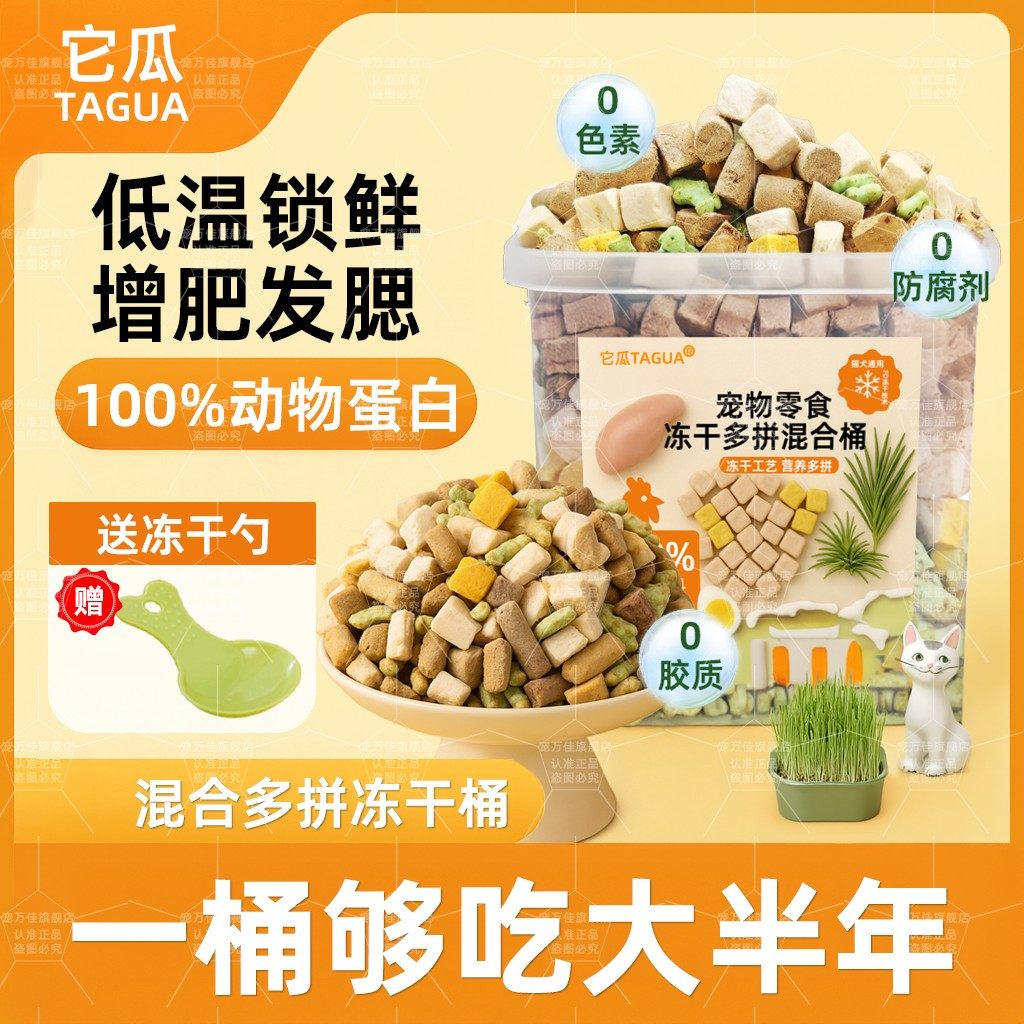 冻干鸡胸肉混合猫草即食去毛球营养补钙增强体质不掉毛成幼猫零食,宠物/宠物食品及用品,狗宠物服装/雨衣,淘宝优惠券,粉丝福利购,淘宝优惠卷