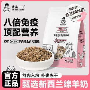 诚实一口幼猫孕猫专用粮K00/K01系列新西兰羊奶粉配方猫粮1.5kg