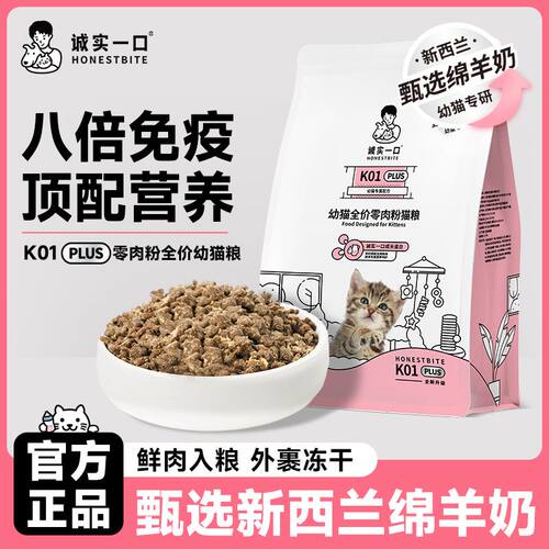 诚实一口幼猫孕猫专用粮K