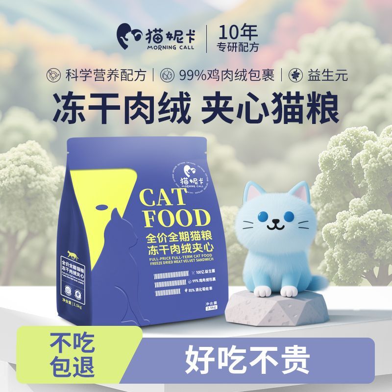 无谷夹心猫粮全阶段通用