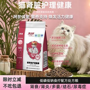 宠大帅低磷老年猫肾衰慢性肾病肾脏呵护猫咪肾脏全价处方粮2斤装