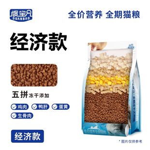 惯宝猫粮加菲猫蓝猫低盐高蛋白生骨肉冻干鱼油美毛混合型大袋