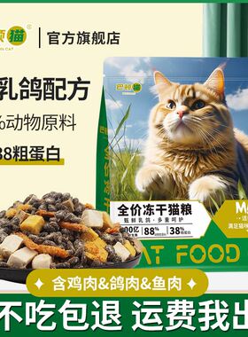 巴顿猫正品肉鸽配方冻干
