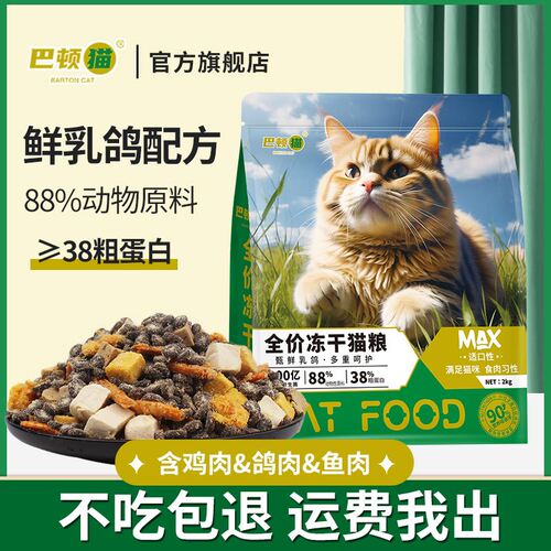 巴顿猫正品肉鸽配方冻干