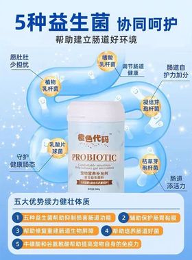 橙色代码益生菌宠物猫狗调理肠胃复合益生菌粉肠胃宝