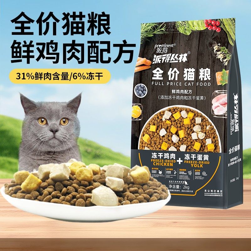 派得猫粮冻干三拼鸡肉蛋