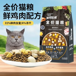 派得猫粮冻干三拼鸡肉蛋黄鲜肉布偶蓝猫家猫通用营养全价猫粮4斤