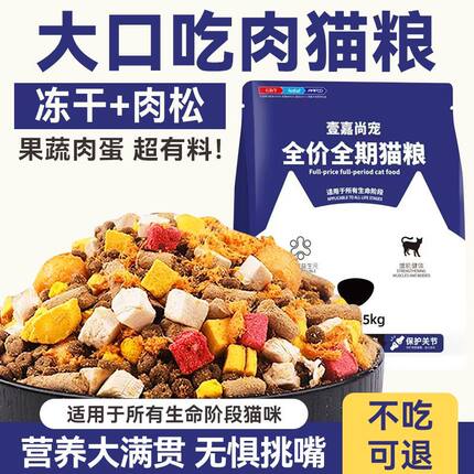 豪华多拼冻干猫粮肠胃健康美毛亮毛不掉毛成猫幼猫通用猫食猫粮