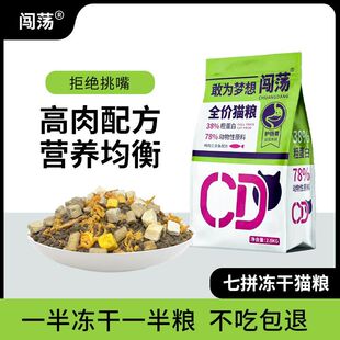 闯荡无谷猫粮全价冻干猫粮成猫幼猫通用型增肥发腮猫粮食大袋
