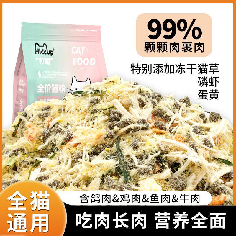 流浪猫爱心冻干猫粮增肥