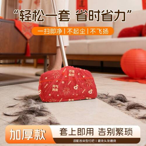 喜庆红色一次性扫把套无纺布扫地神器不粘头发地面头发清理神器