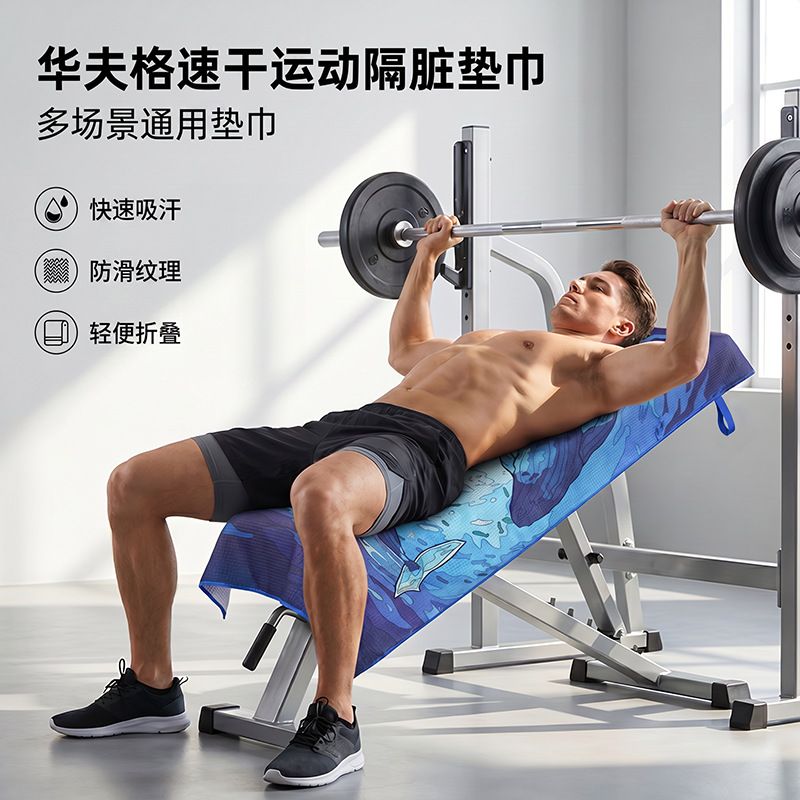 健身毛巾隔脏运动毛巾吸汗速干健身房器材垫巾超细擦汗印花铺巾大