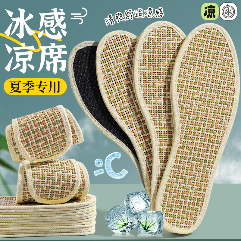 冰感凉席鞋垫男女透气防臭吸汗光脚神器软底舒适单鞋皮鞋薄款夏季