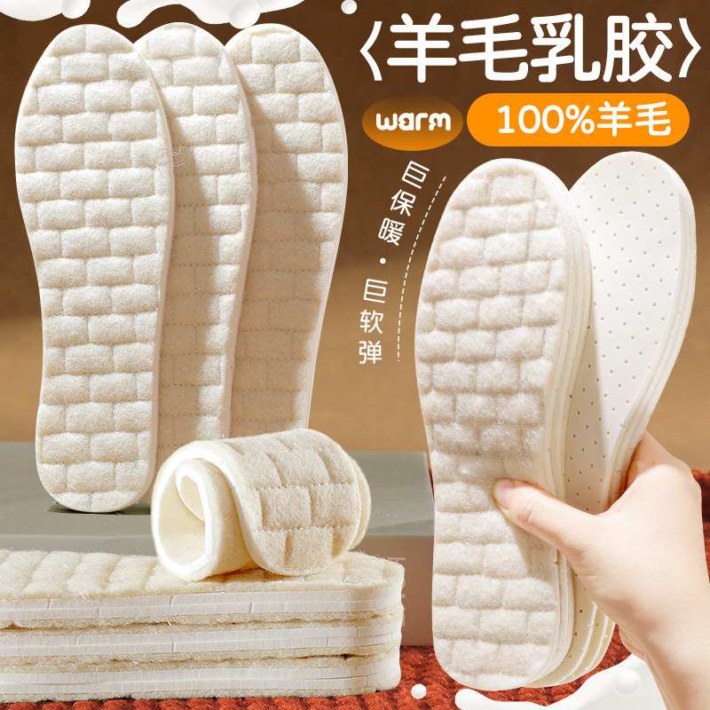 100%羊毛鞋垫男女吸汗防臭加厚加绒防寒棉乳胶保暖超软底舒适冬季,服饰配件/皮带/帽子/围巾,鞋垫,淘宝优惠券,粉丝福利购,淘宝优惠卷