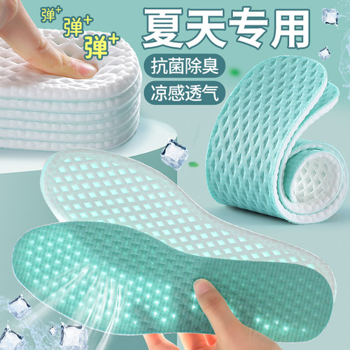 抗菌除臭鞋垫男女透气吸汗防臭