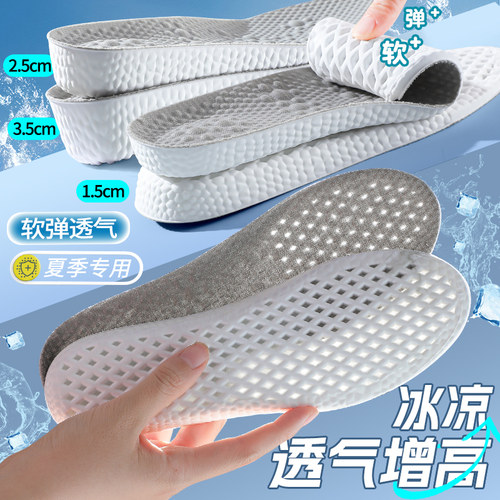 冰凉透气男女内增高鞋垫