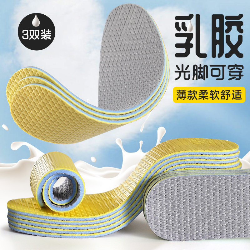 单鞋乳胶鞋垫光脚神器超薄款男女吸汗防臭透气夏天运动减震一次性