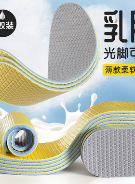 轻薄乳胶运动鞋垫夏季