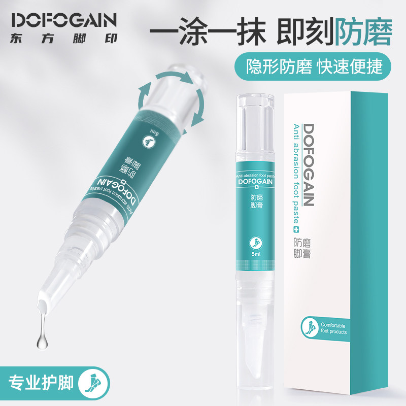 防磨脚膏护足神器高跟鞋新鞋磨脚根防水泡贴护理护脚膏防磨脚贴