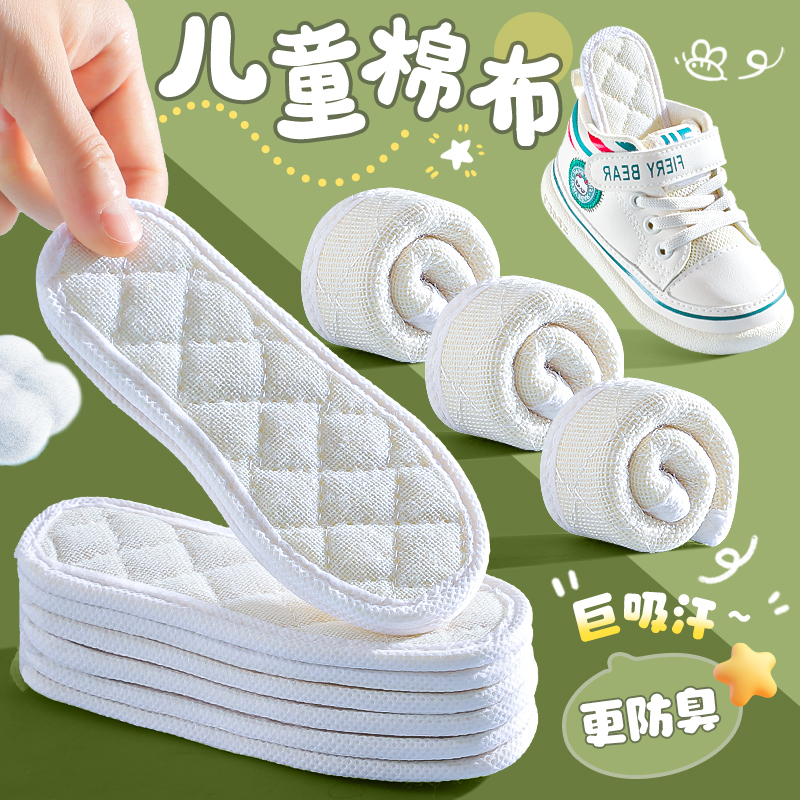 2双纯棉布儿童鞋垫透气吸汗防臭