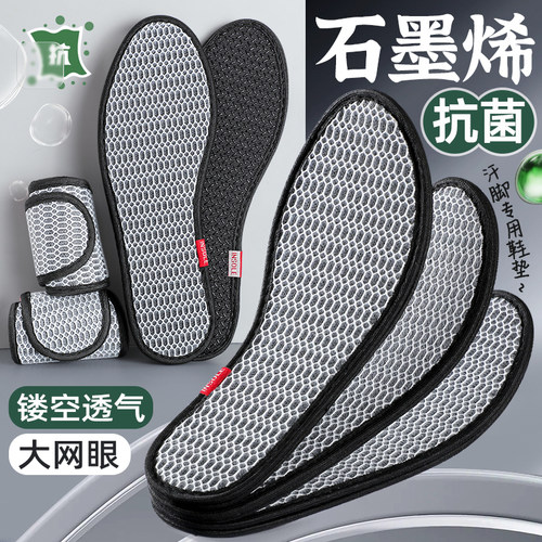 石墨烯抗菌除臭鞋垫男款透气吸汗防臭留香软底舒适女久站不累夏季
