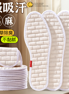 3双 艾草亚麻鞋垫男女防臭透气吸汗纯棉除臭留香型手工全棉布冬季