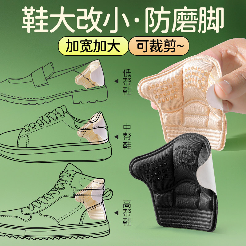脚后跟贴鞋大改小神器鞋后跟内贴垫防掉跟填充一码鞋贴防磨脚贴,服饰配件/皮带/帽子/围巾,后跟贴,淘宝优惠券,粉丝福利购,淘宝优惠卷