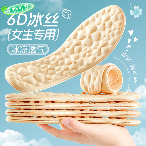6D冰丝鞋垫夏季薄款透气吸汗防臭