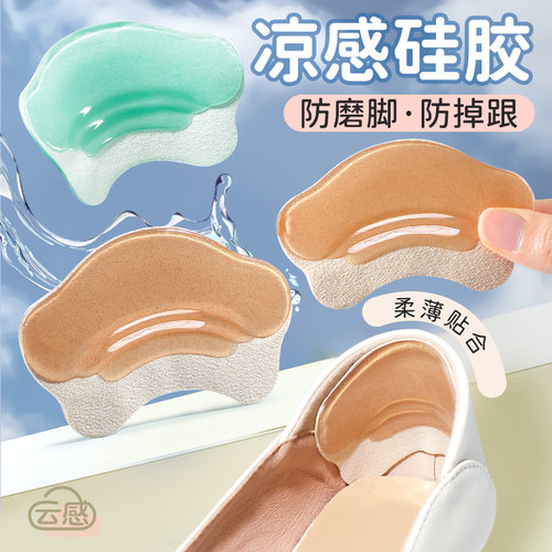 3双凉感硅胶脚后跟贴防磨脚神器
