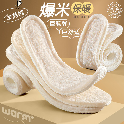 超软羊毛保暖鞋垫运动减震舒适