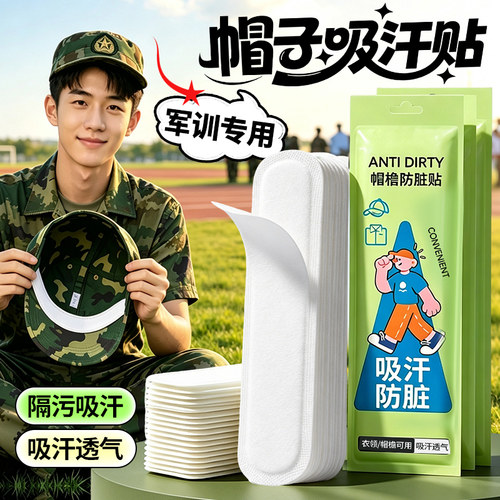帽子防脏内贴帽檐吸汗贴