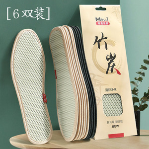 6双 竹炭除臭鞋垫男女吸汗防臭透气软底留香型皮鞋鞋垫子舒适冬季