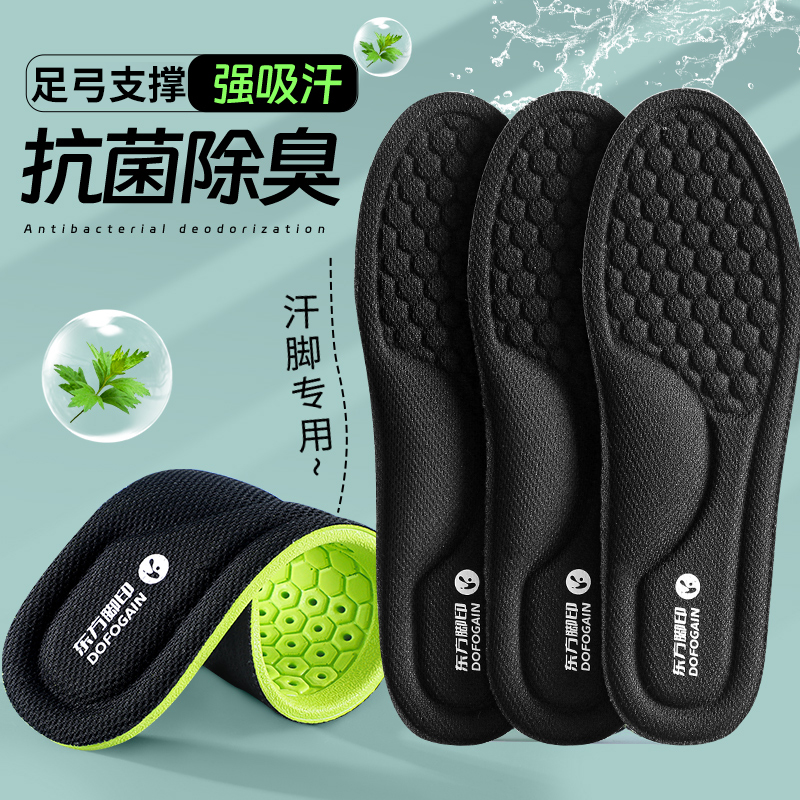 抗菌防臭鞋垫透气强吸汗