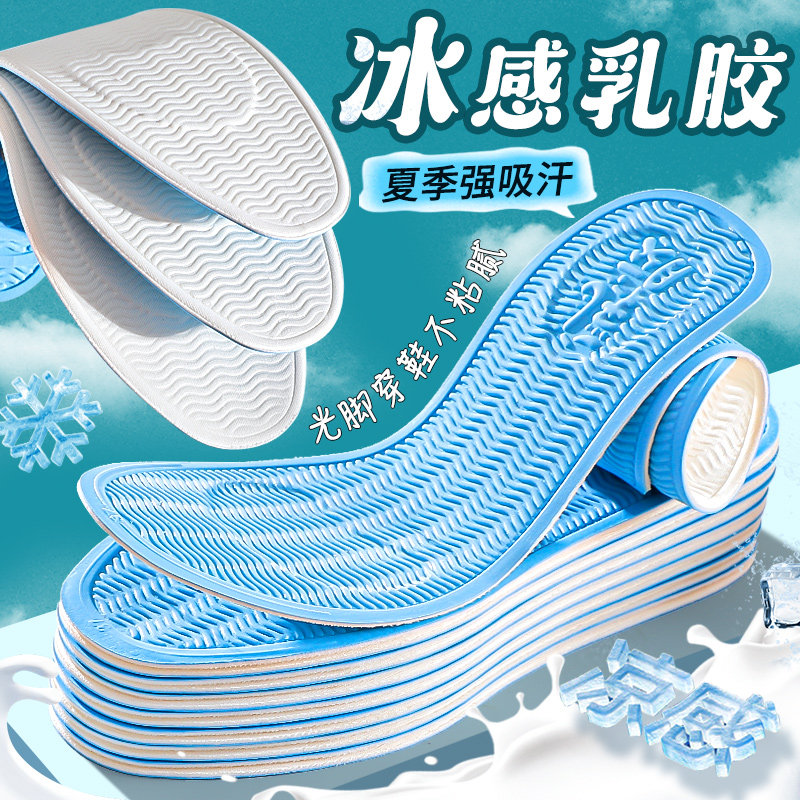 超薄鞋垫光脚乳胶女防滑男吸汗透气防臭软底舒适久站不累瓢鞋夏季