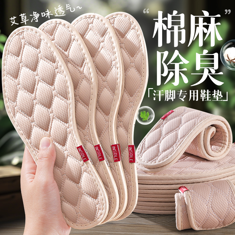 双面棉麻鞋垫男女艾草除臭留香型纯棉布防臭吸汗透气全棉亚麻夏季