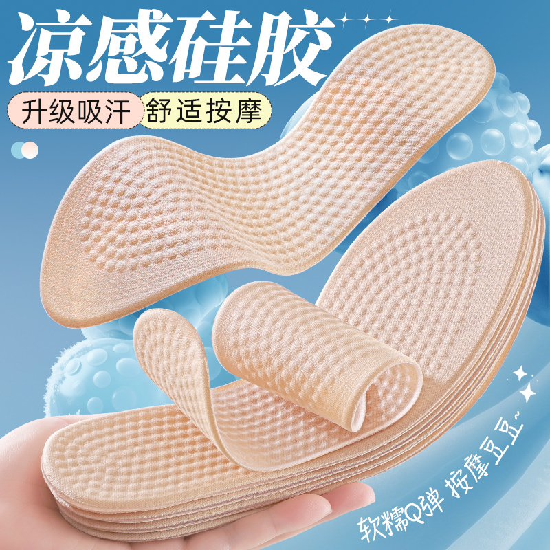 冰凉感硅胶鞋垫男女超软防痛不累脚运动减震吸汗防臭光脚薄款夏季