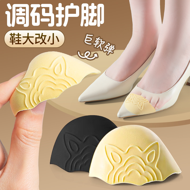 防痛超软 鞋大改小神器