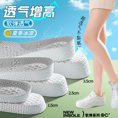 冰凉感内增高鞋垫男女