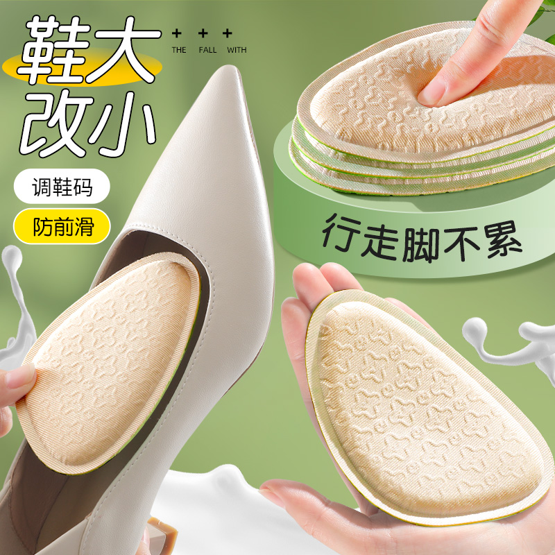 乳胶前脚掌垫鞋大改小神器