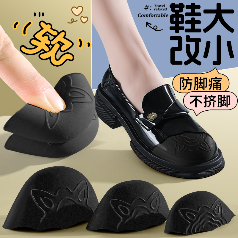 乐福鞋专用鞋大改小神器鞋头塞